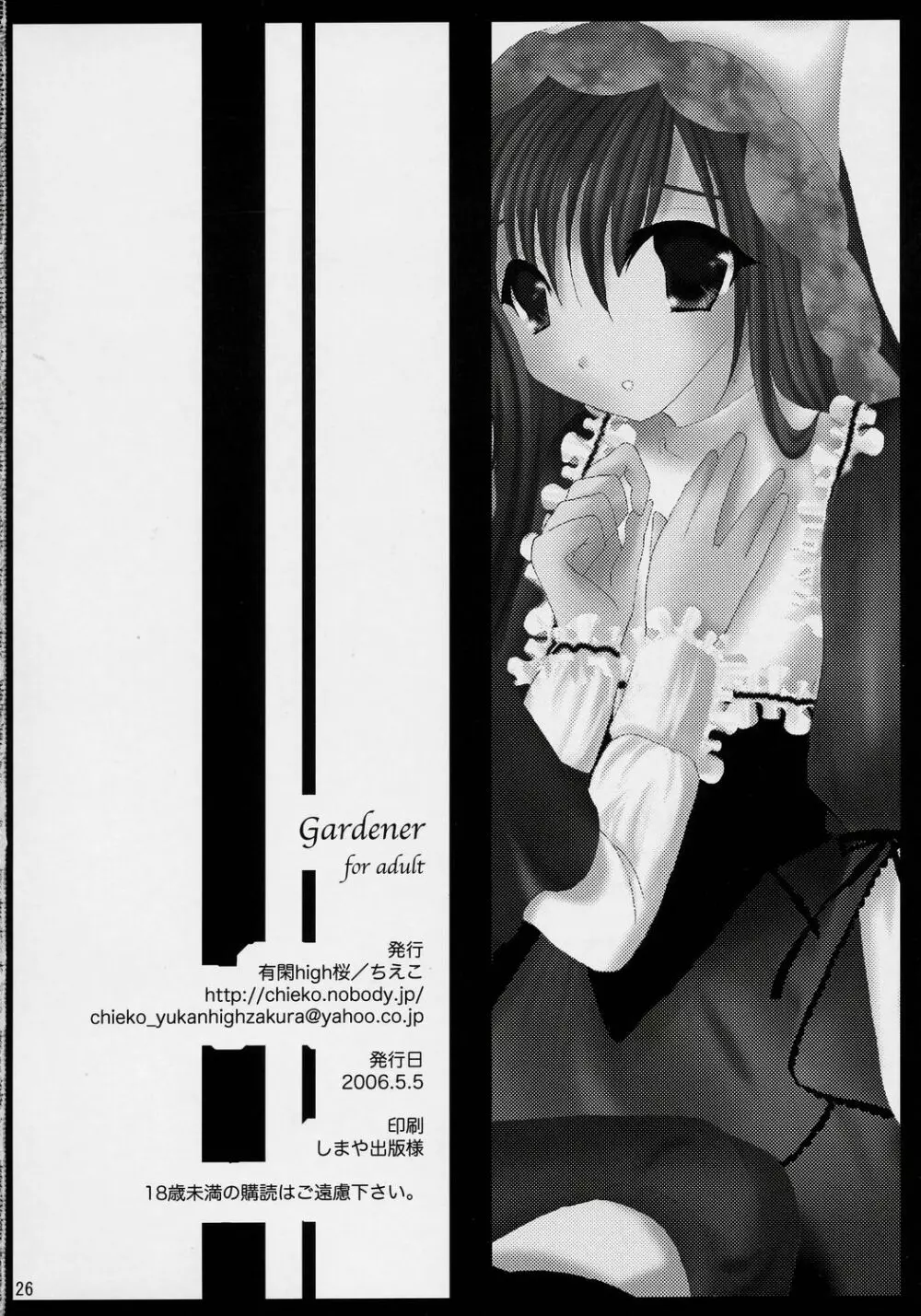 Gardener 25ページ