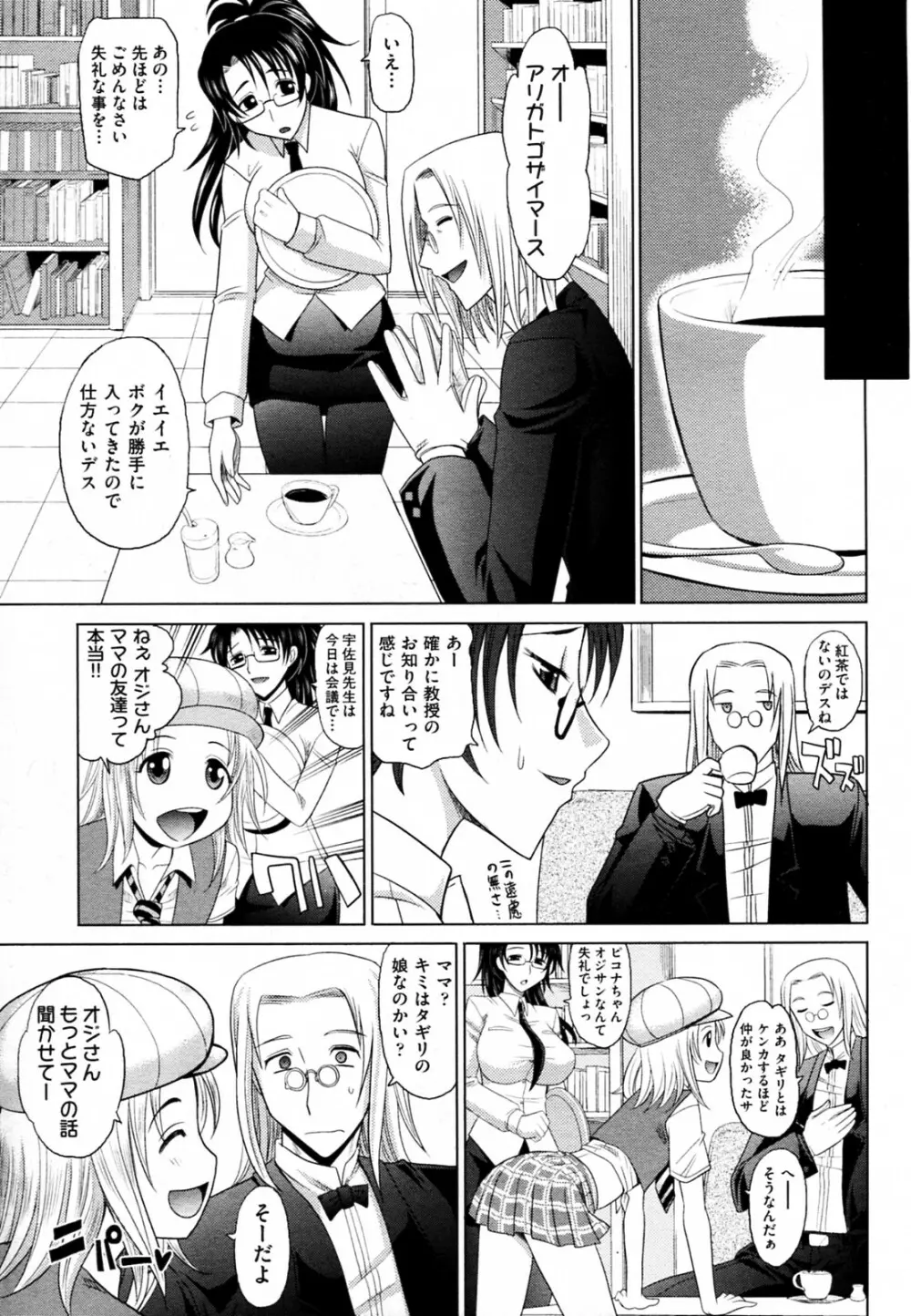 魔法的な彼女 全8話 120ページ