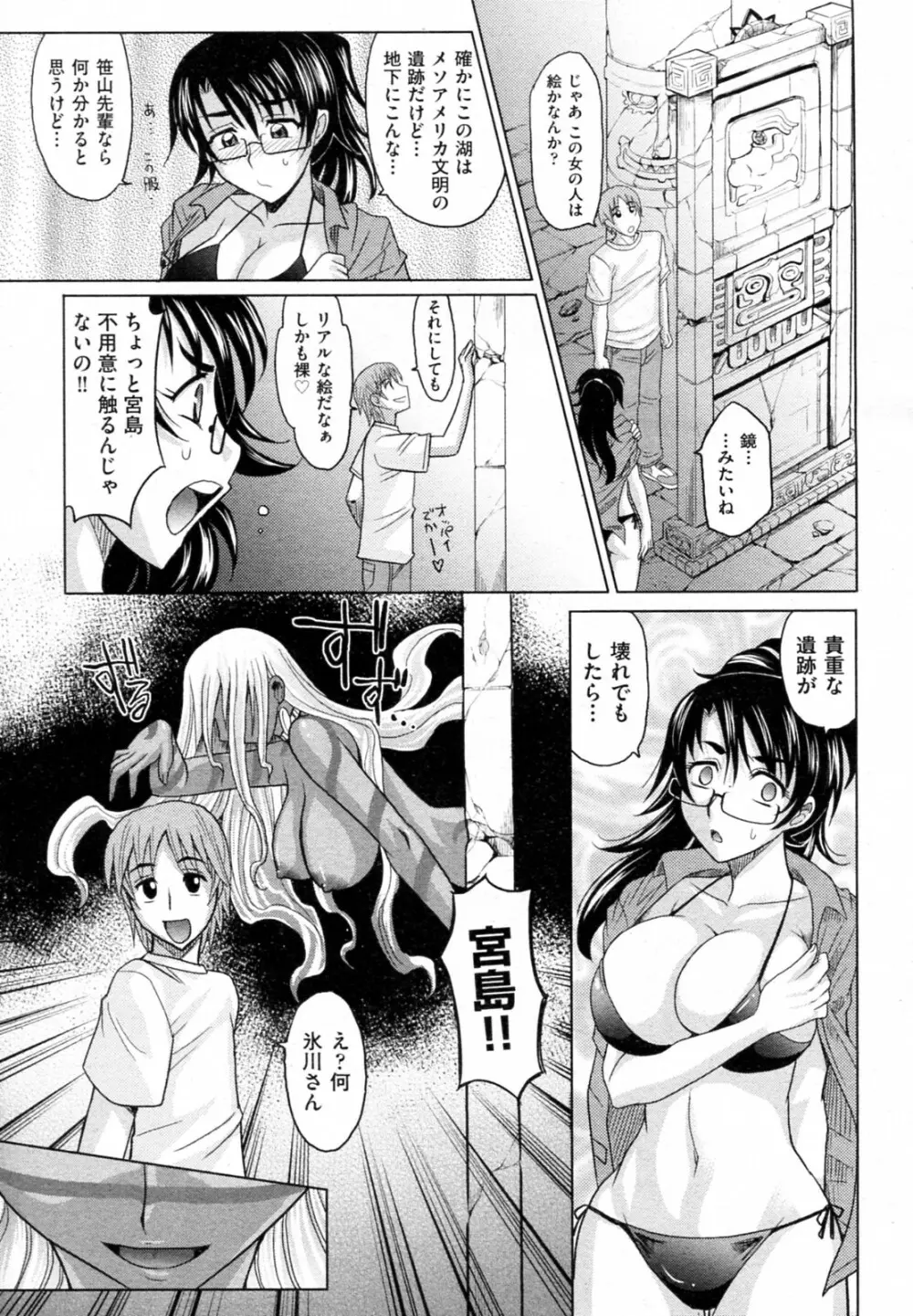 魔法的な彼女 全8話 68ページ