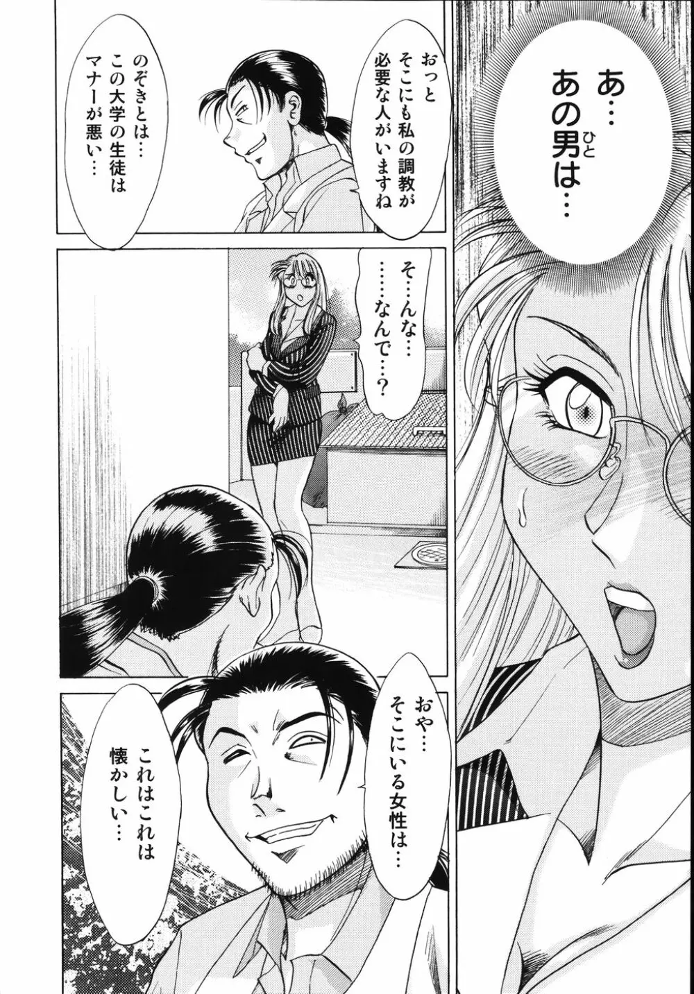 おねーさん輪姦女教師 108ページ