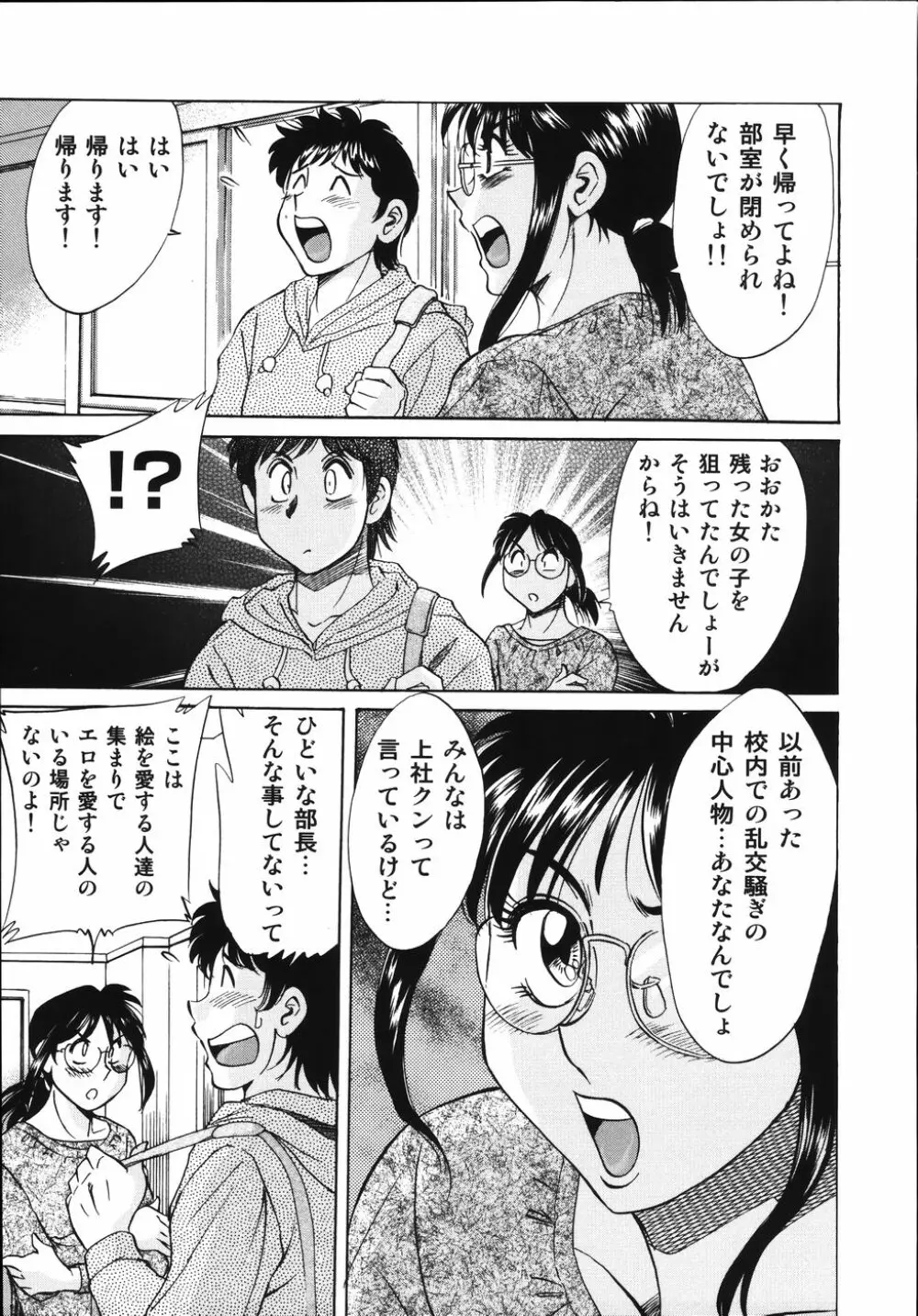 おねーさん輪姦女教師 123ページ