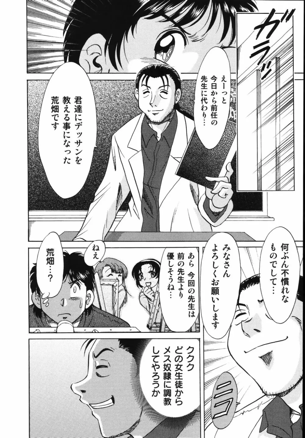 おねーさん輪姦女教師 140ページ