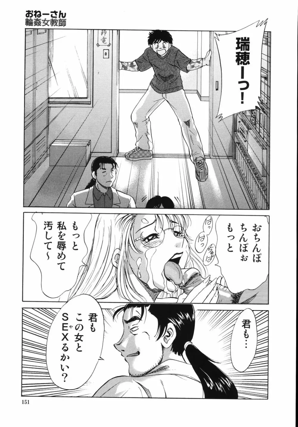 おねーさん輪姦女教師 155ページ