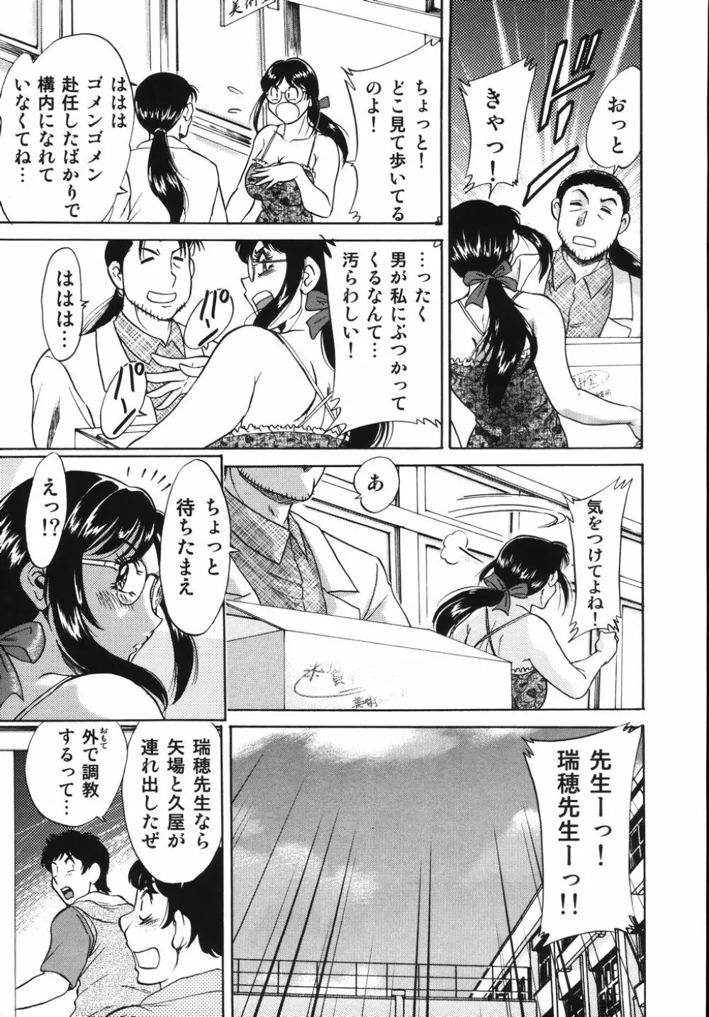 おねーさん輪姦女教師 161ページ