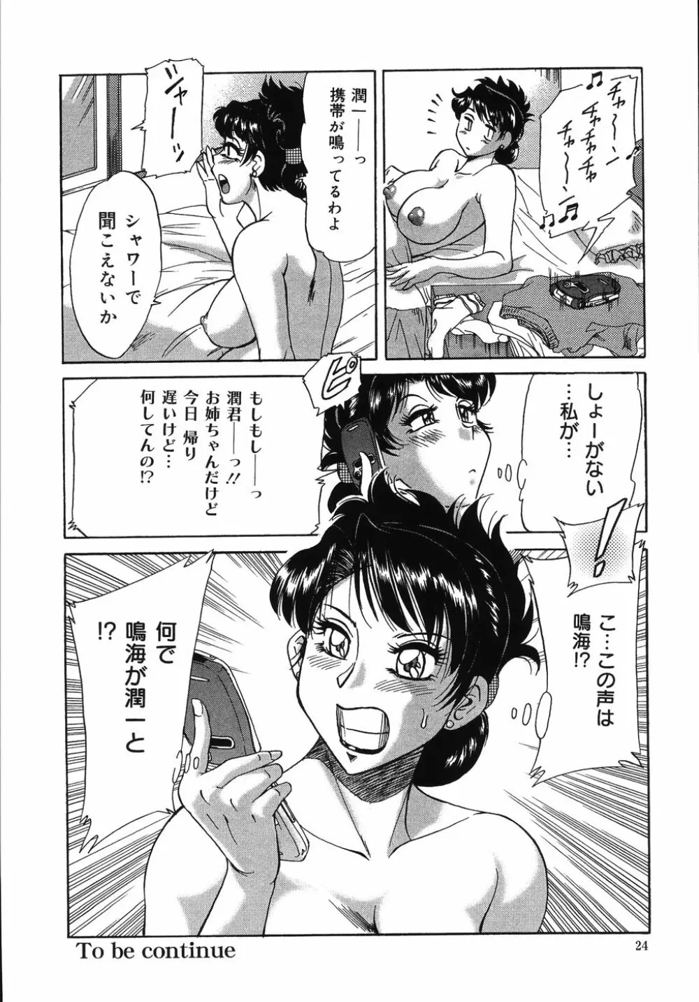 おねーさん輪姦女教師 28ページ