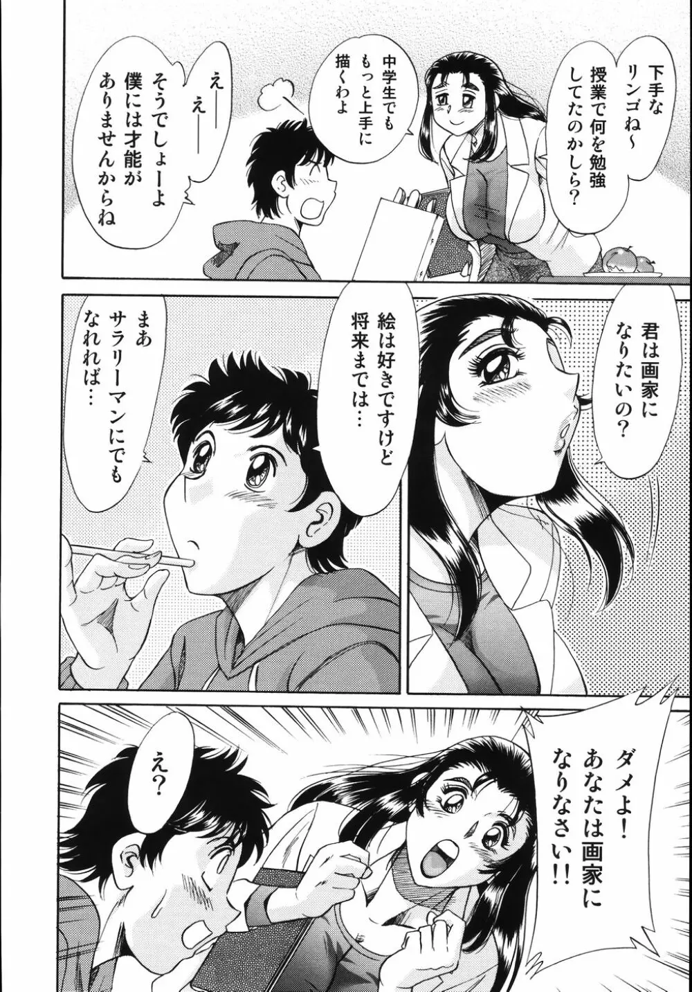 おねーさん輪姦女教師 68ページ