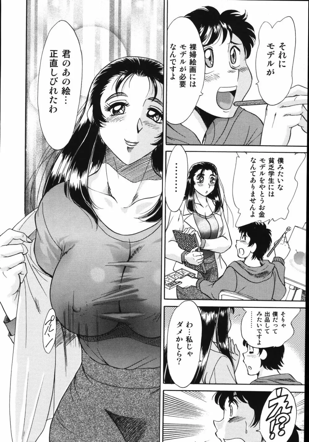 おねーさん輪姦女教師 70ページ