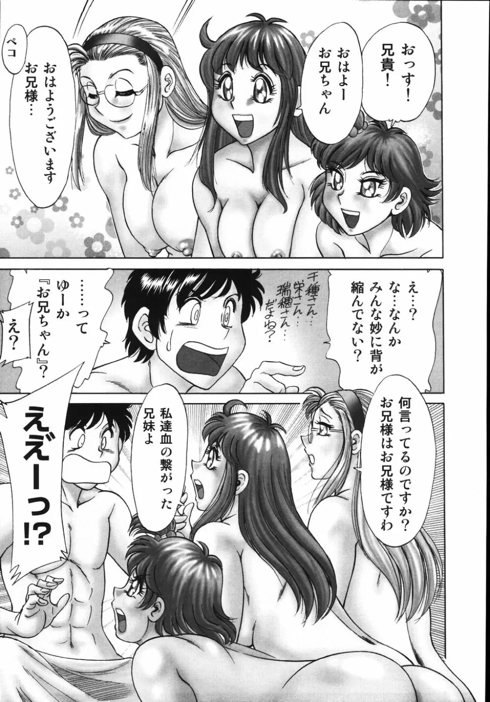 おねーさん輪姦女教師 85ページ