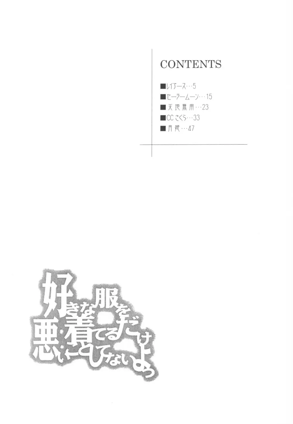 好きな服を着てるだけ悪いことしてないよっ 3ページ