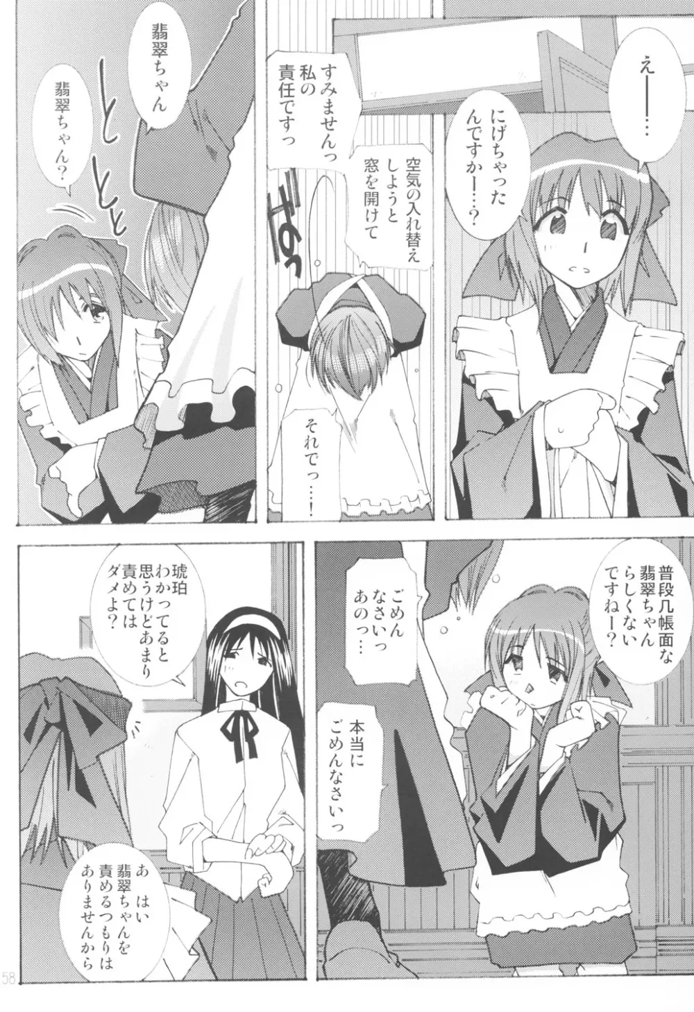 好きな服を着てるだけ悪いことしてないよっ 57ページ