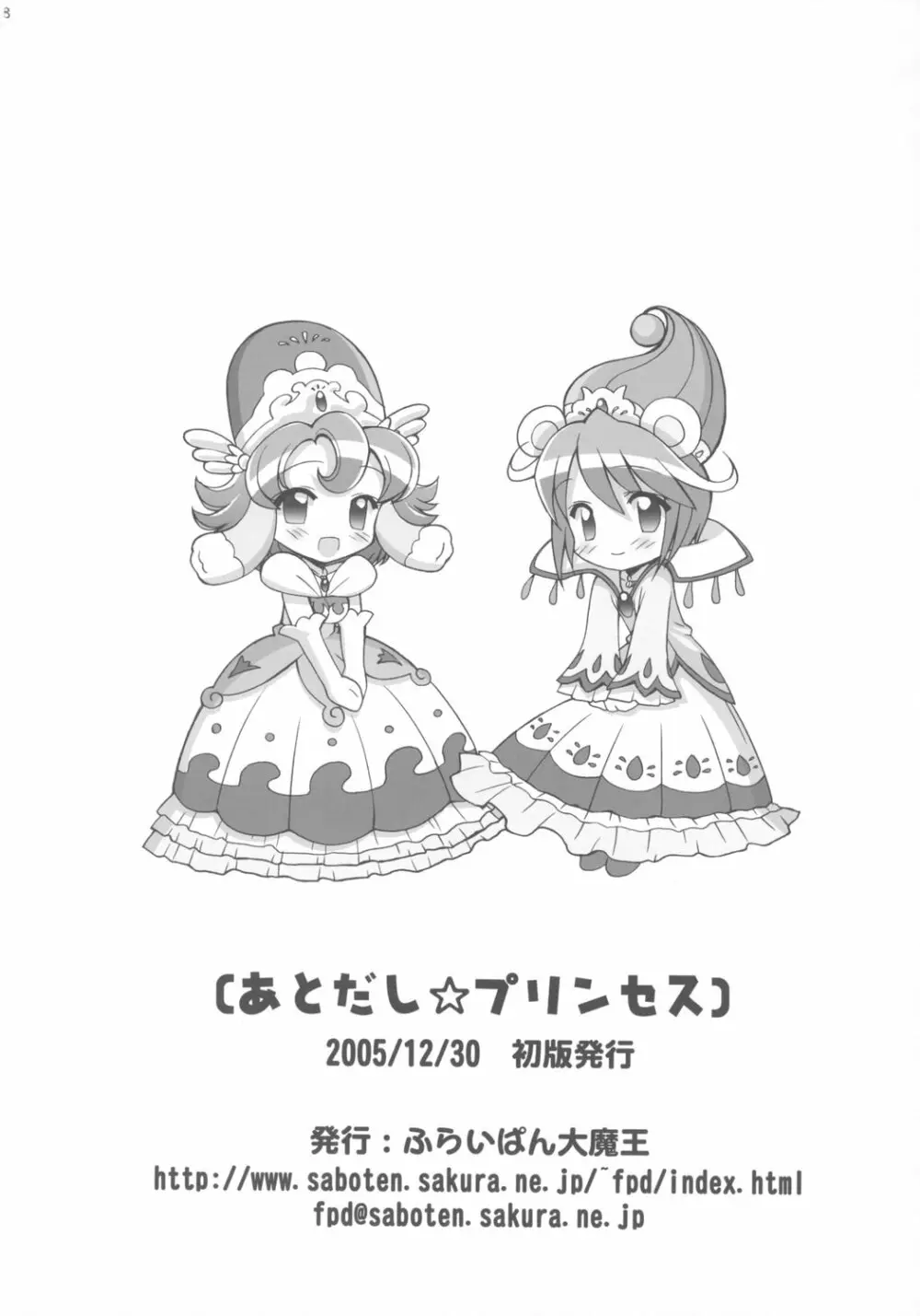 あとだし☆プリンセス 17ページ