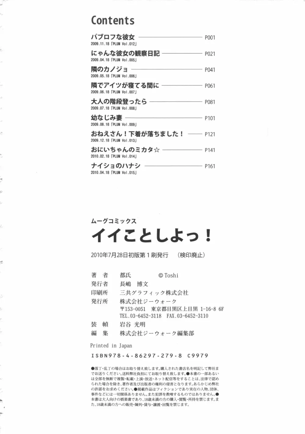 イイことしよっ！ 183ページ