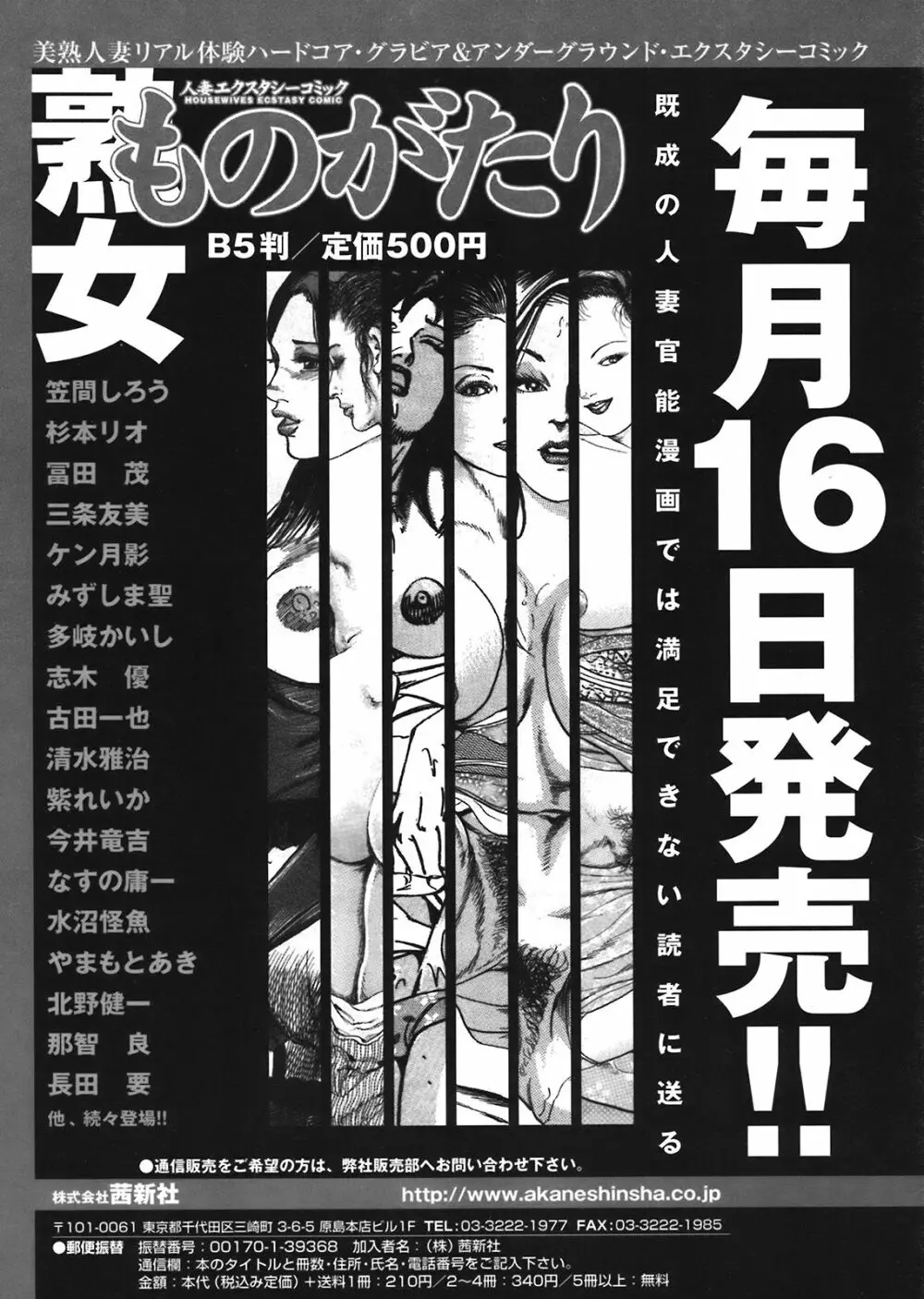 COMIC 天魔 2008年5月号 264ページ