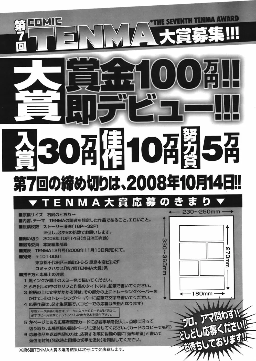 COMIC 天魔 2008年5月号 436ページ