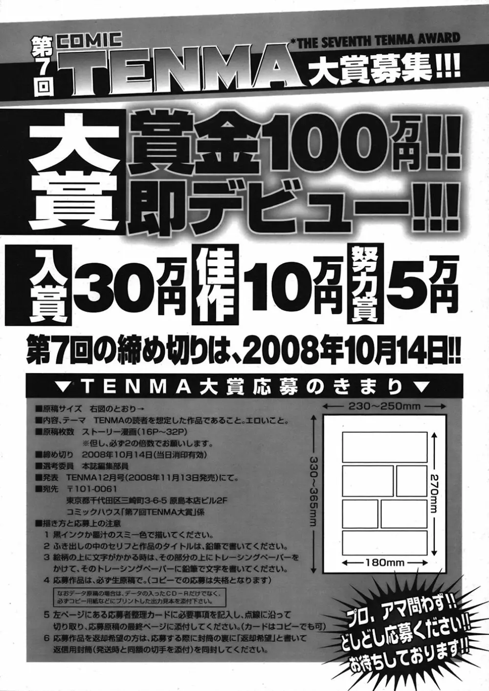 COMIC 天魔 2008年6月号 376ページ