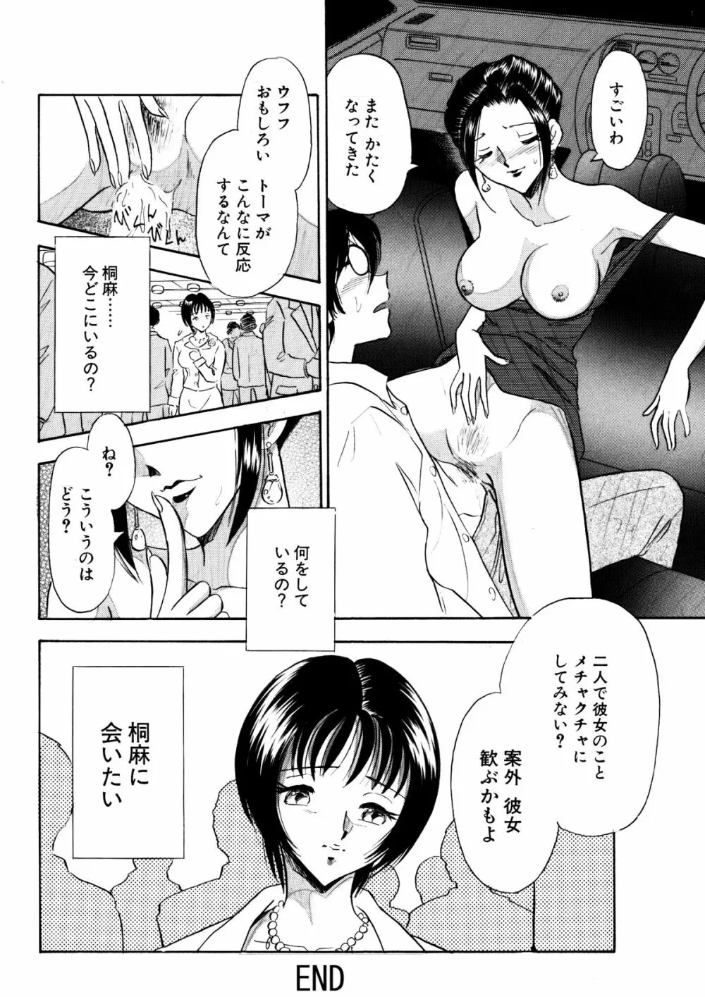 痴女妻13 20ページ