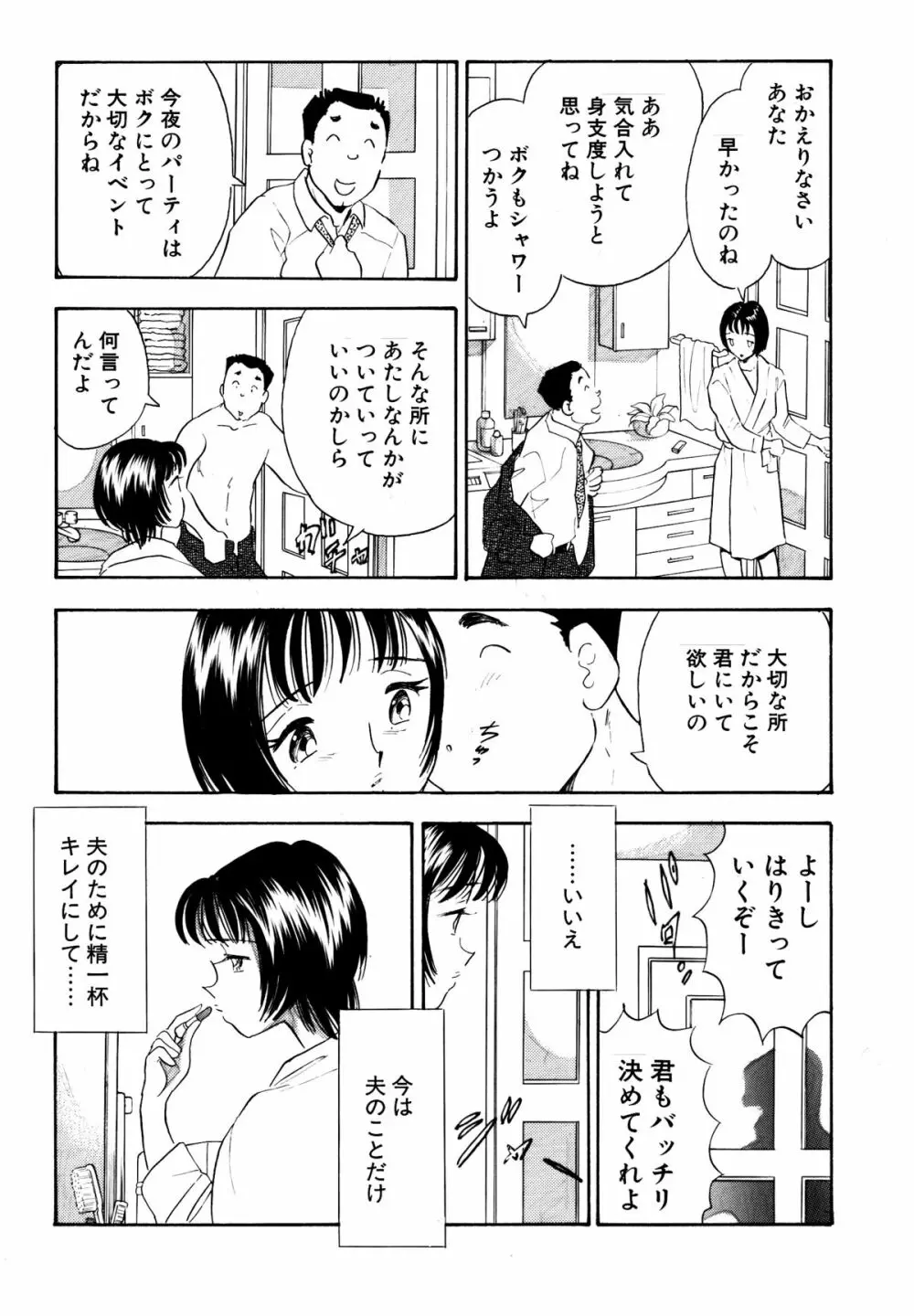 痴女妻13 5ページ