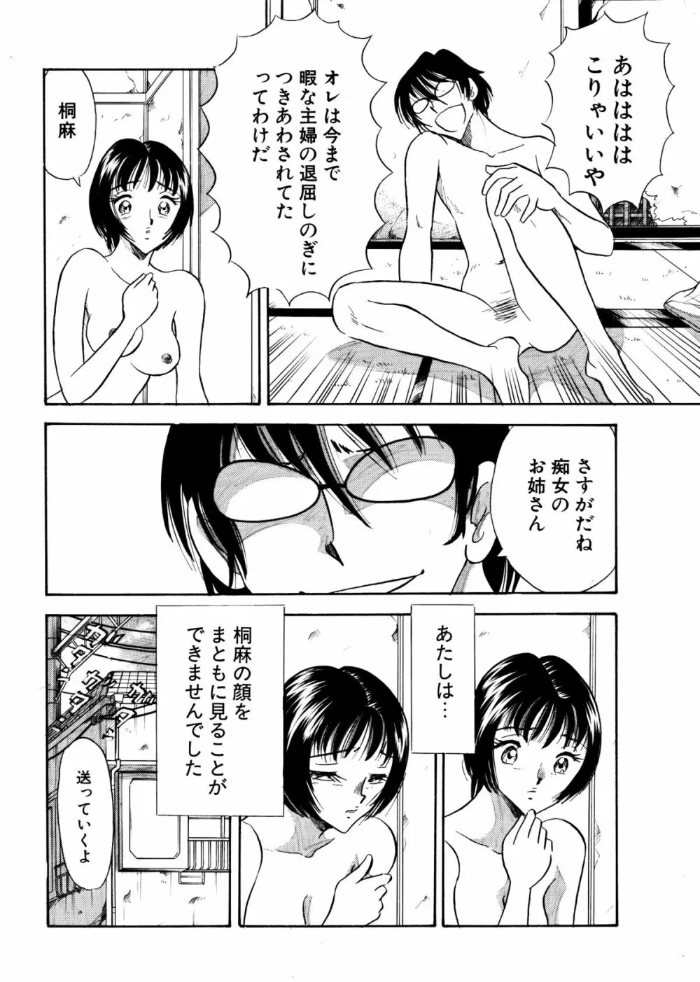 痴女妻12 4ページ