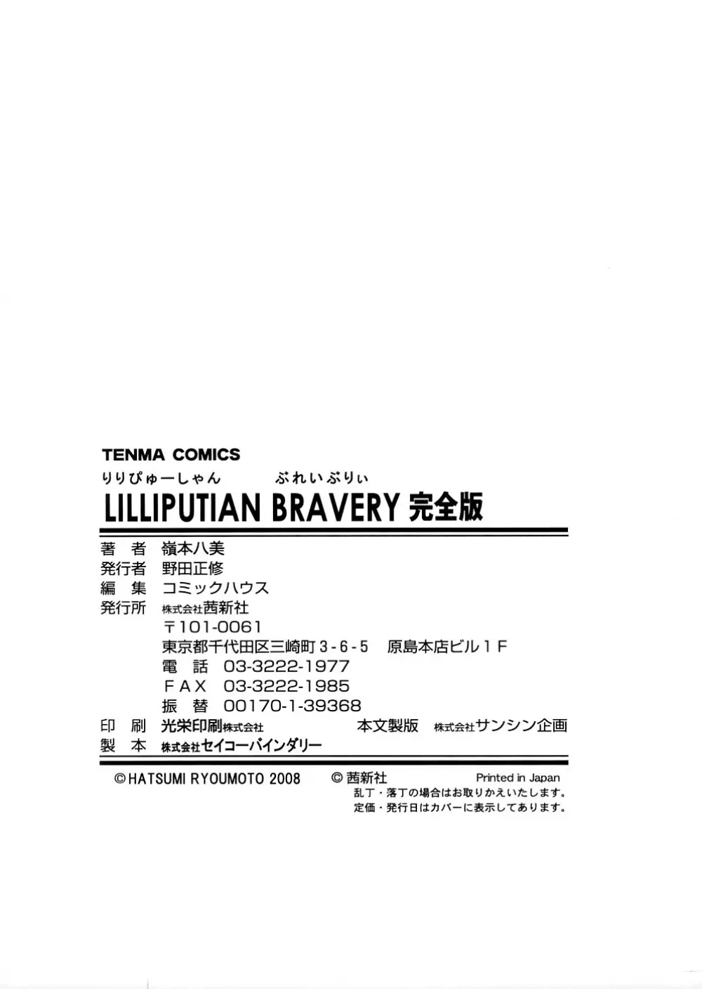 LILLIPUTIAN BRAVERY完全版 218ページ