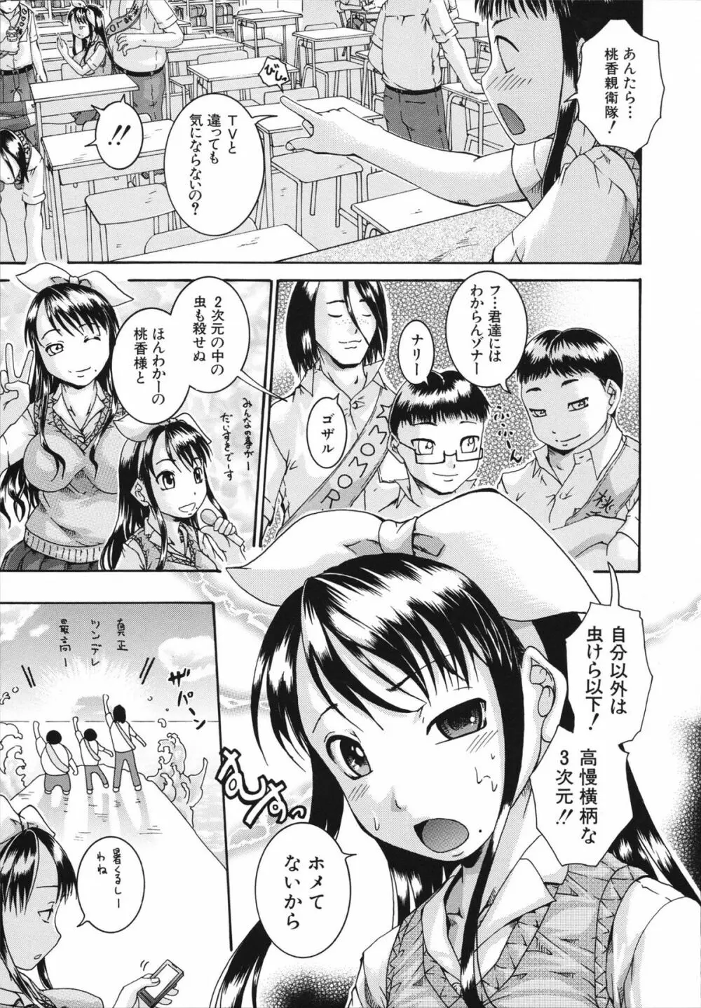 催眠メス犬学院 117ページ