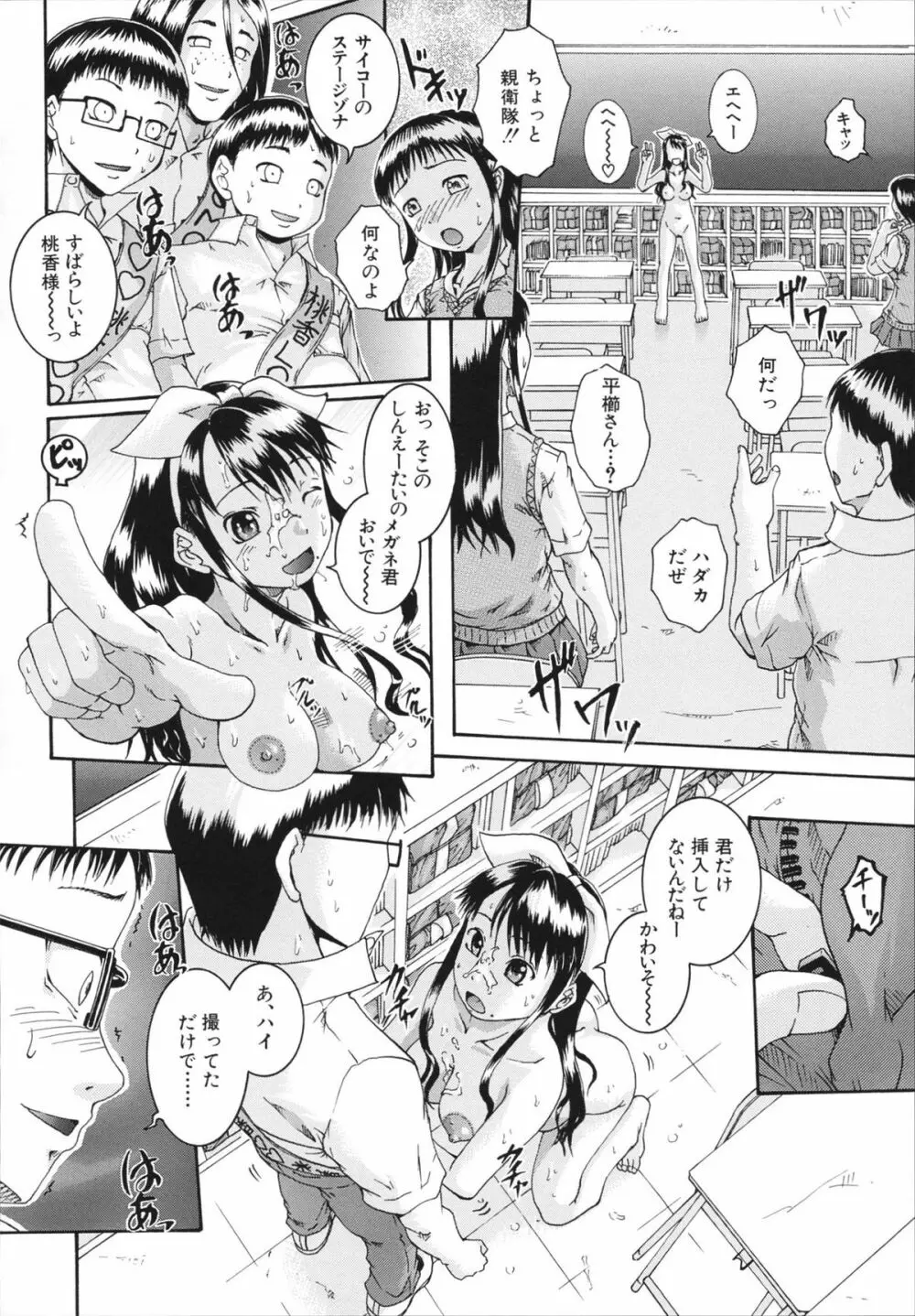 催眠メス犬学院 138ページ