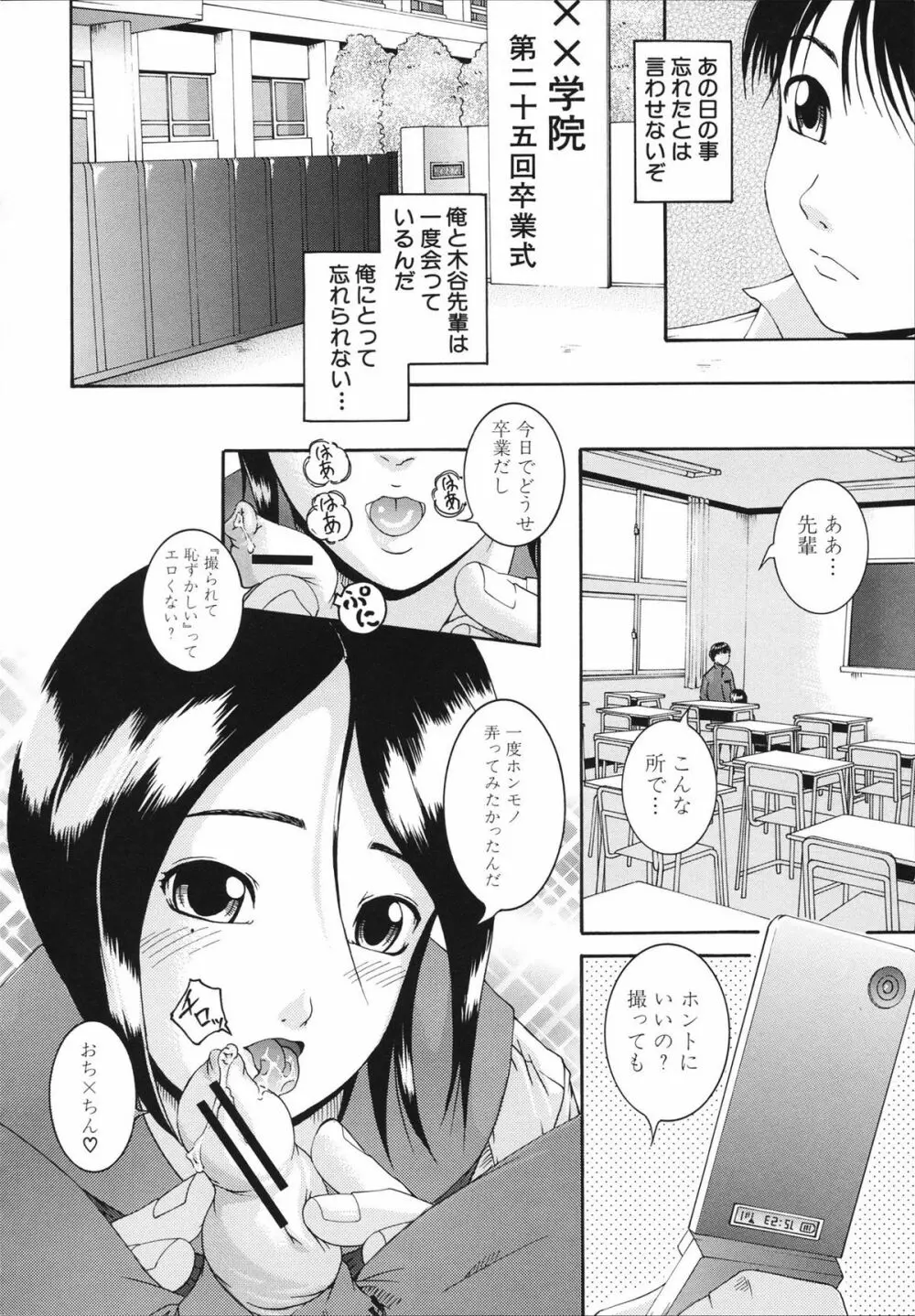 催眠メス犬学院 174ページ