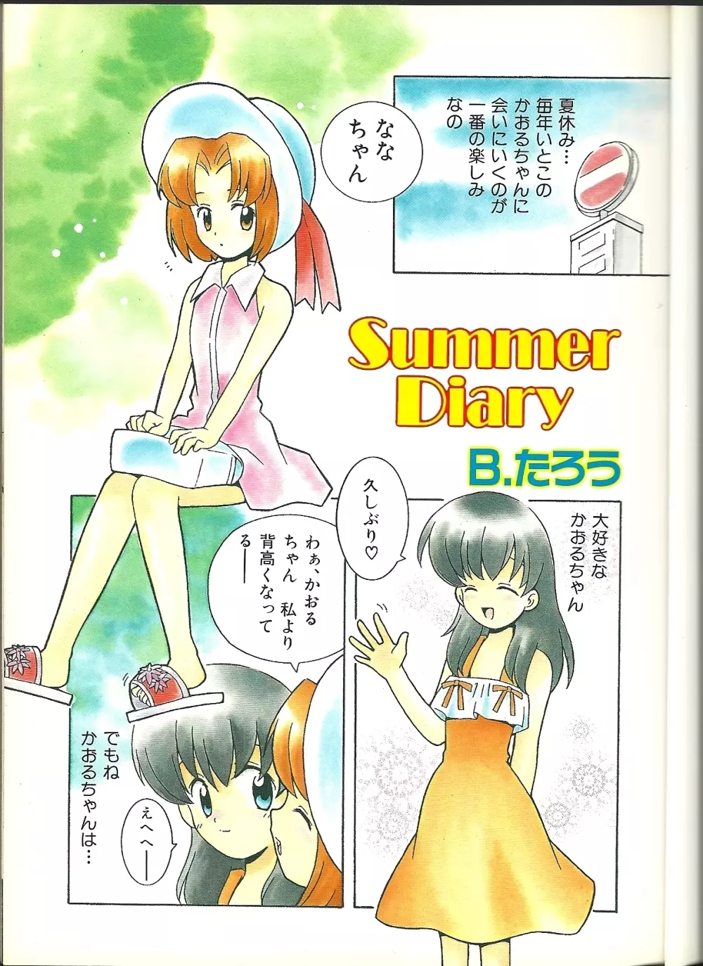 Anthology Fairy Diary 5 2ページ