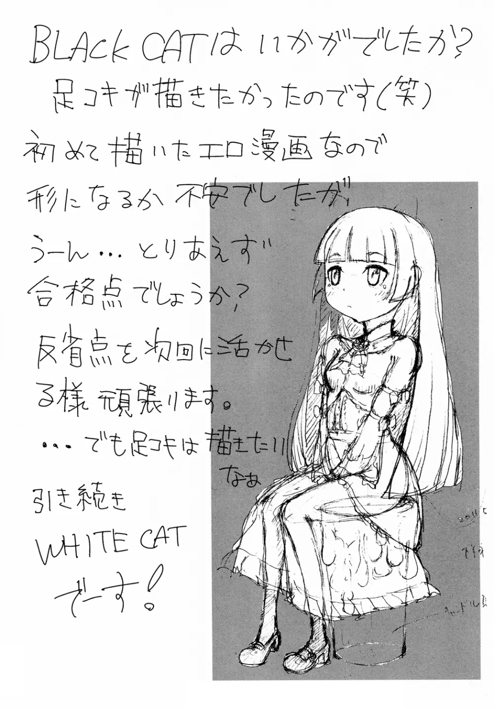 BLACK CAT WHITE CAT 15ページ