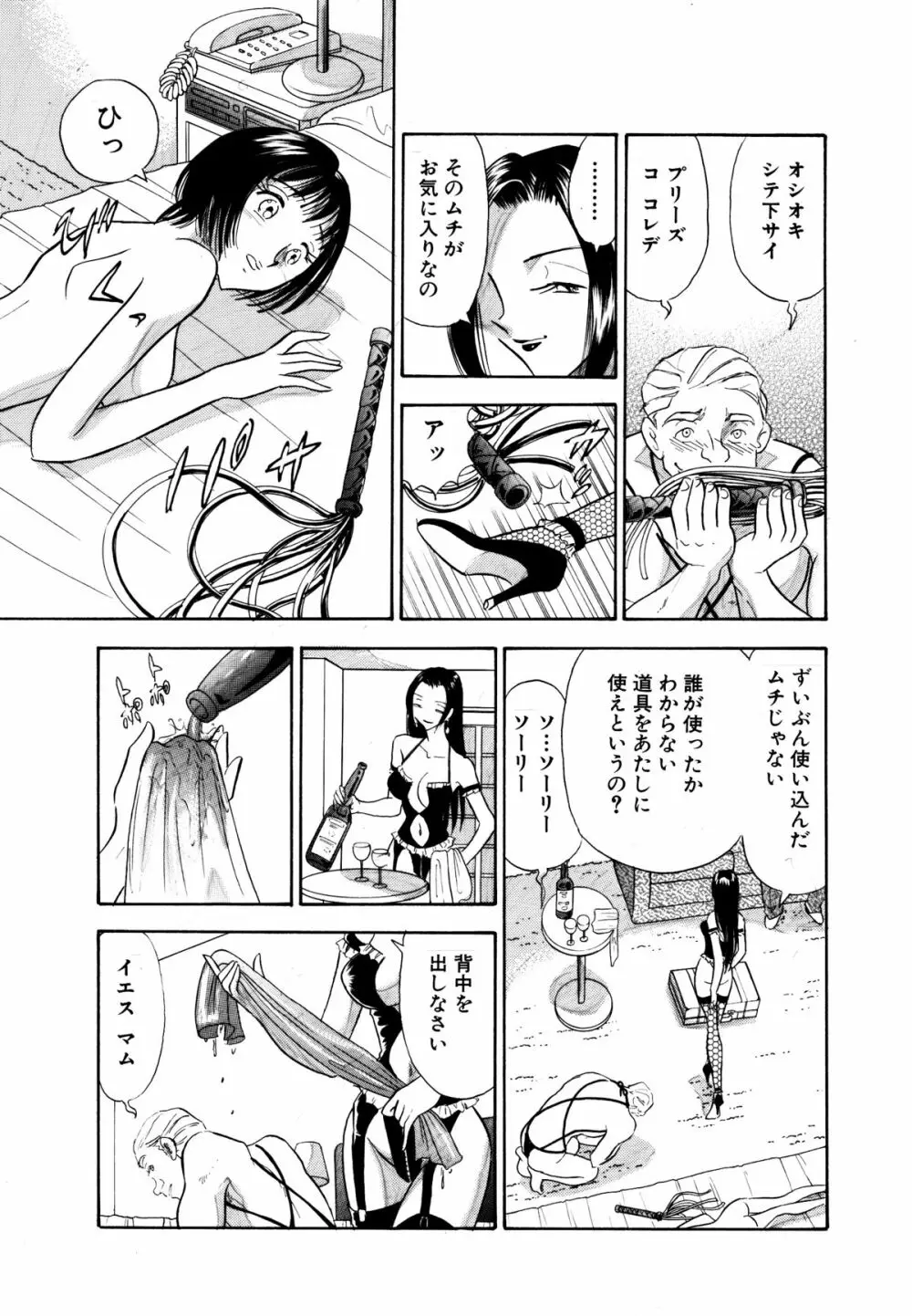 痴女妻15 7ページ