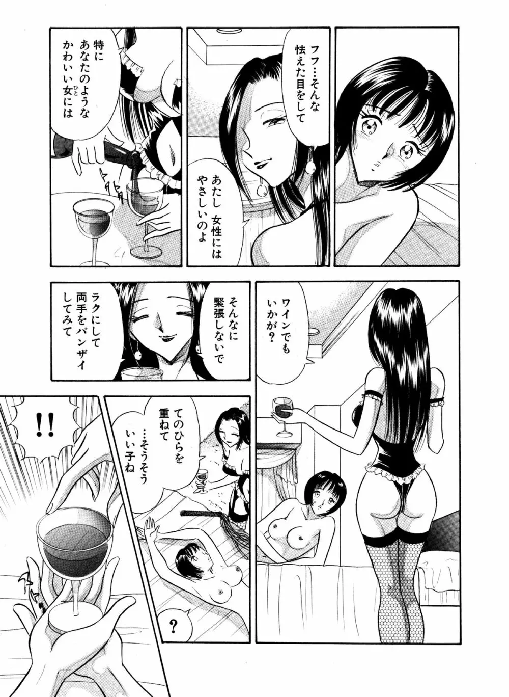 痴女妻15 9ページ