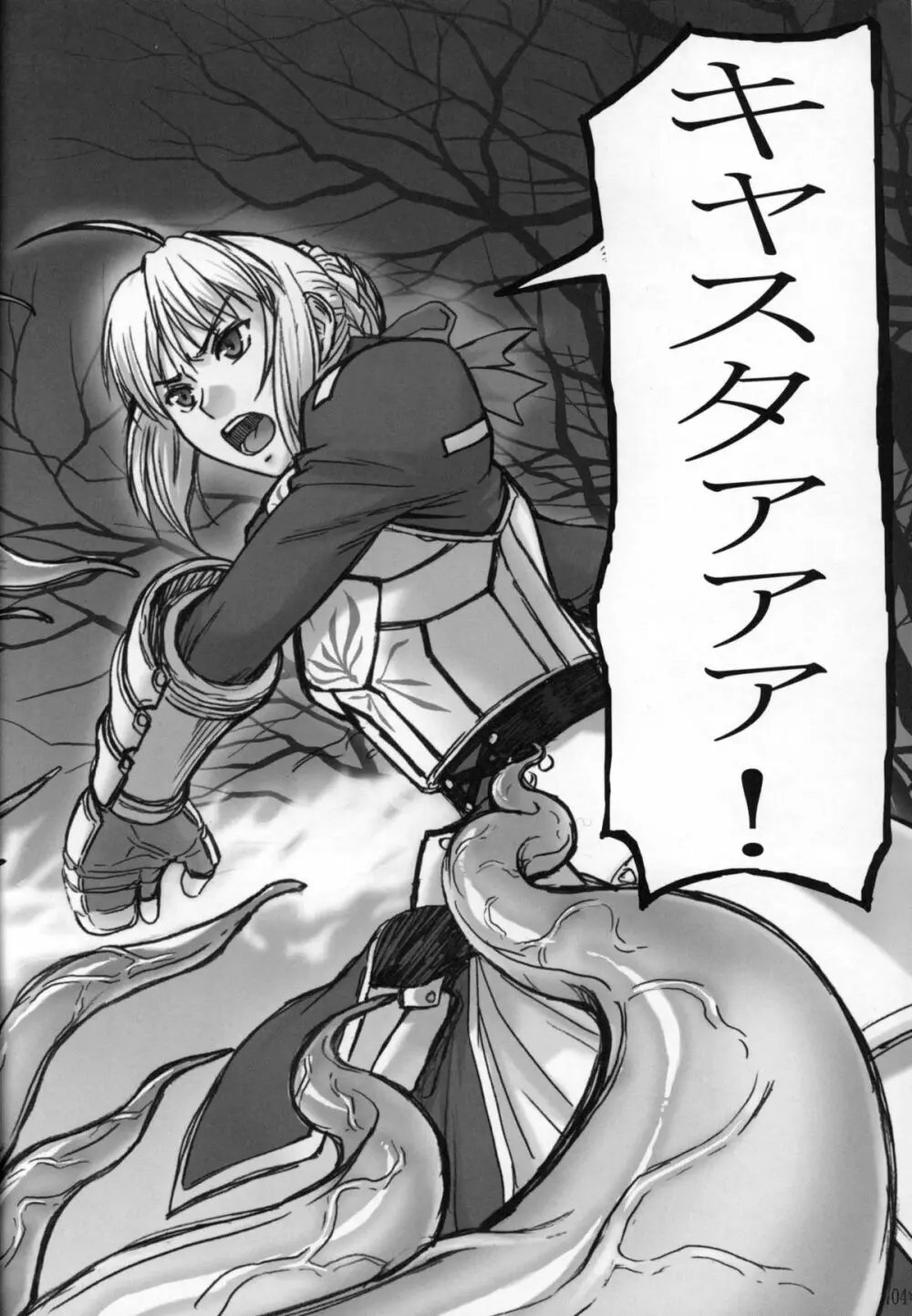 Fate/thrust 5ページ