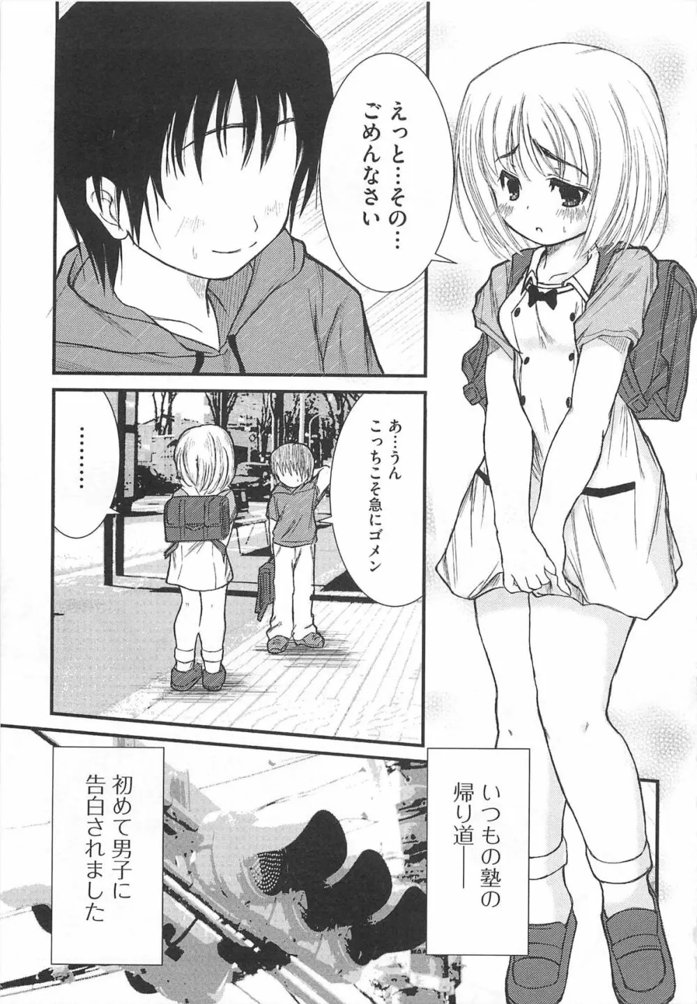 覗いてはいけない5 116ページ