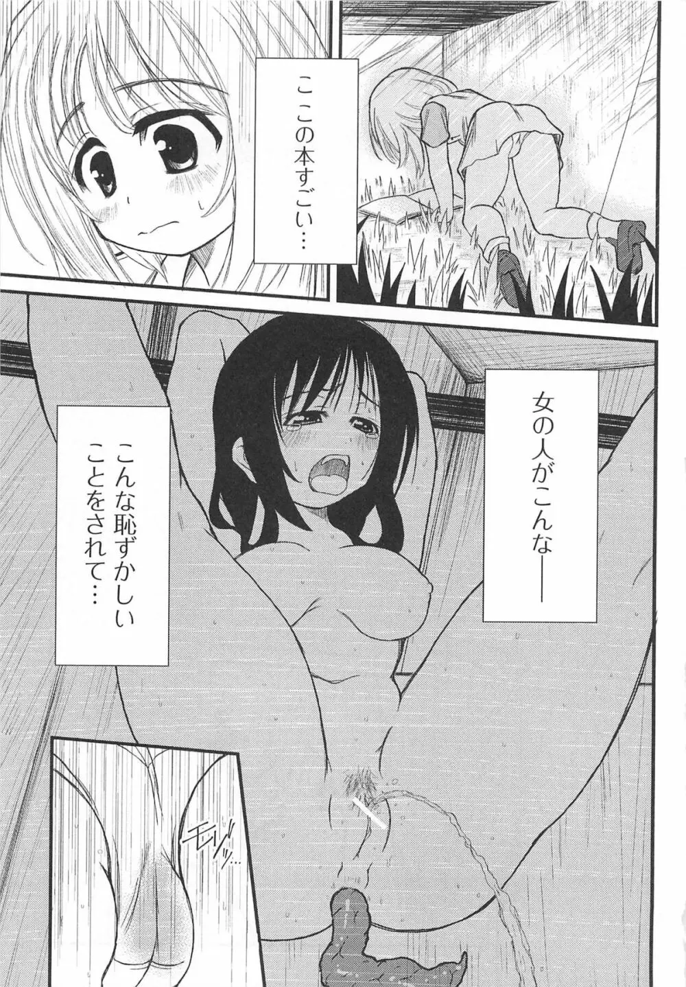 覗いてはいけない5 118ページ