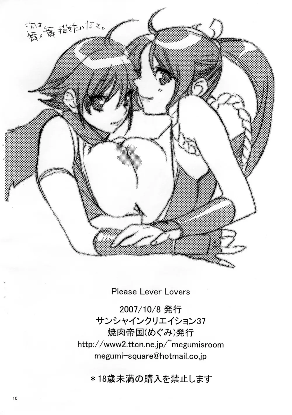 Please Lever Lover 10ページ