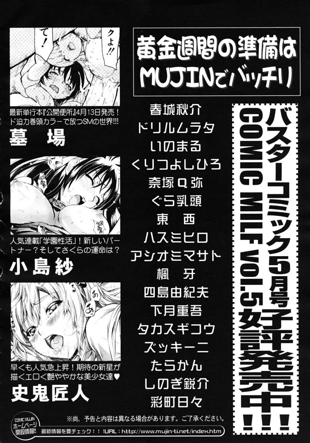 COMIC MUJIN 2012年5月号 652ページ