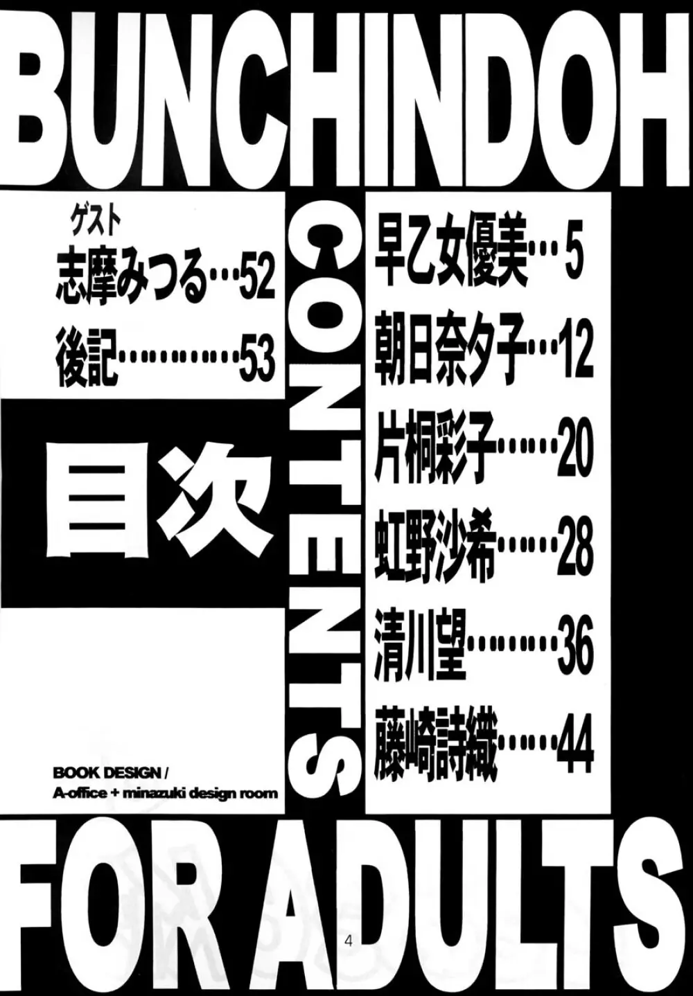 ときめき6人伝 3ページ