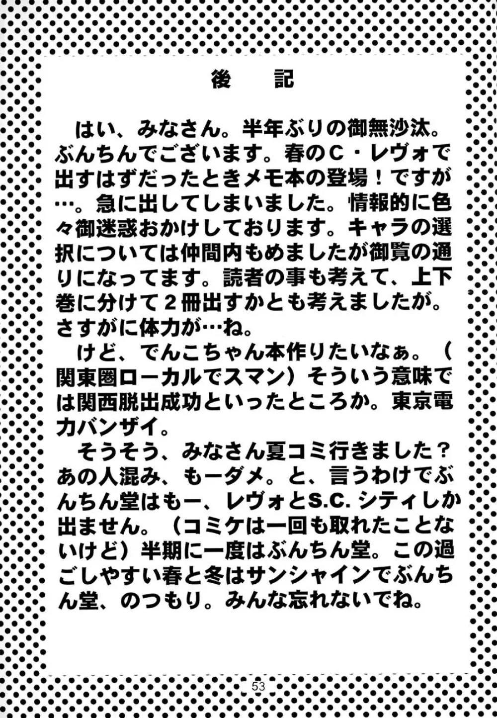 ときめき6人伝 52ページ