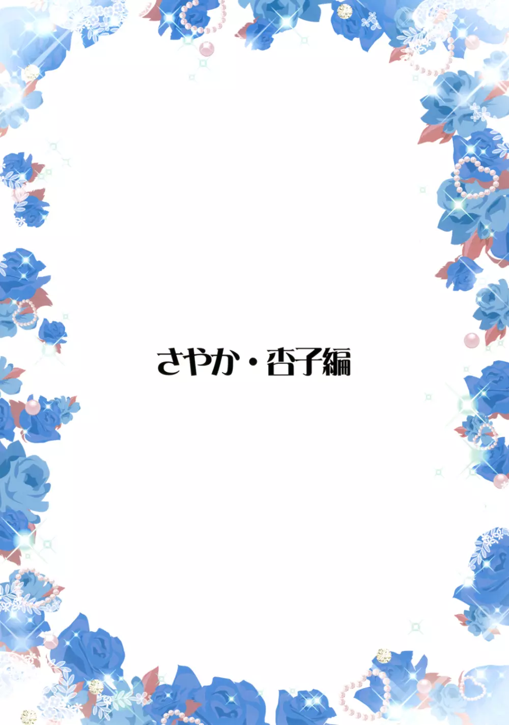 魔法風俗デリヘル★マギカ 総集編 25ページ