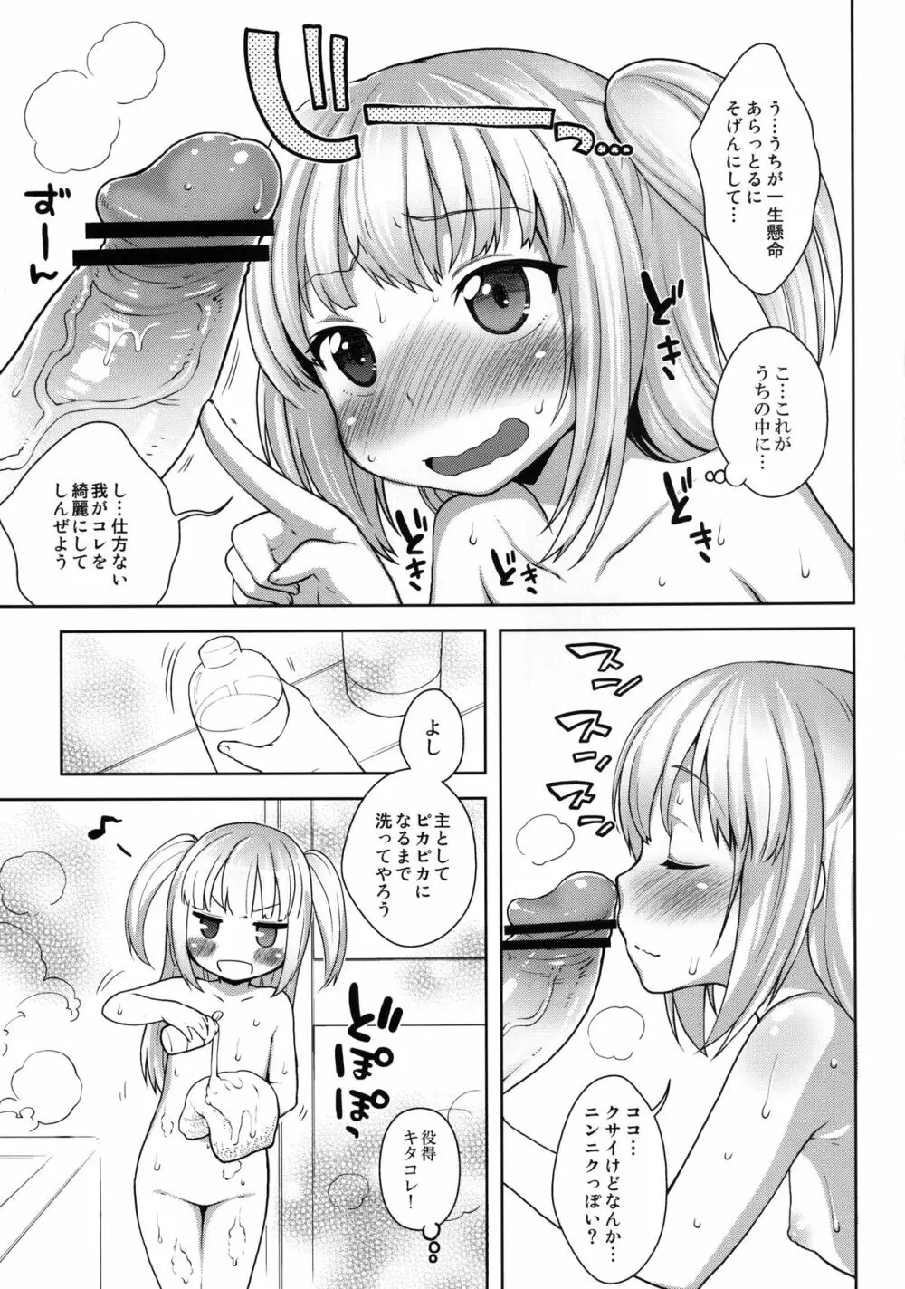 小鳩ちゃんブヒヒ 6ページ