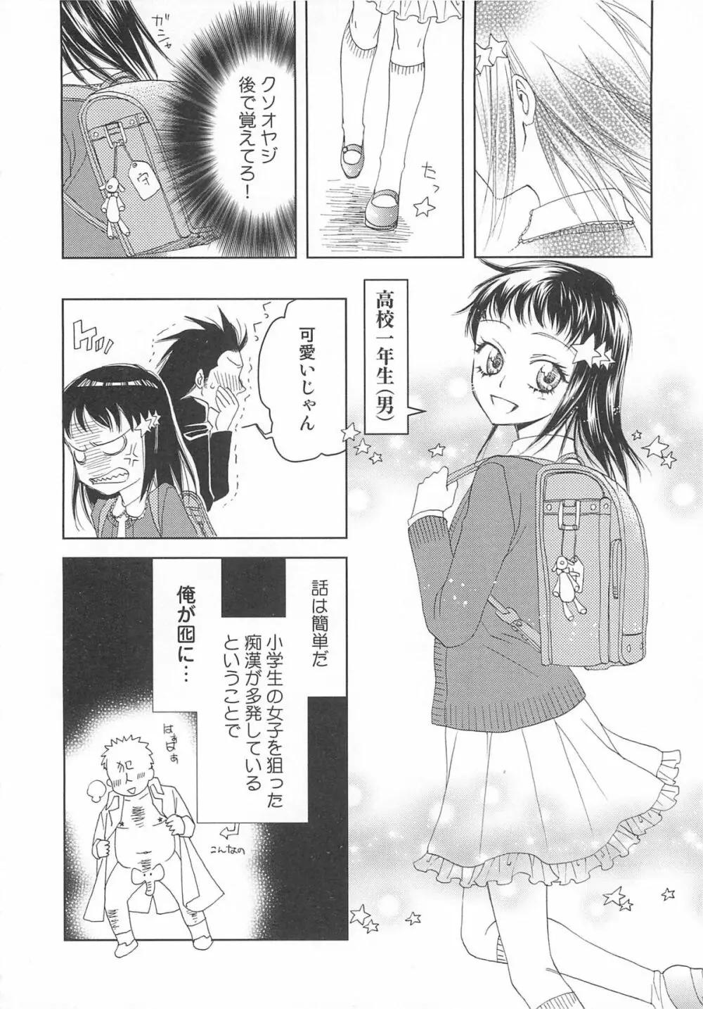 女装の王子様 11ページ