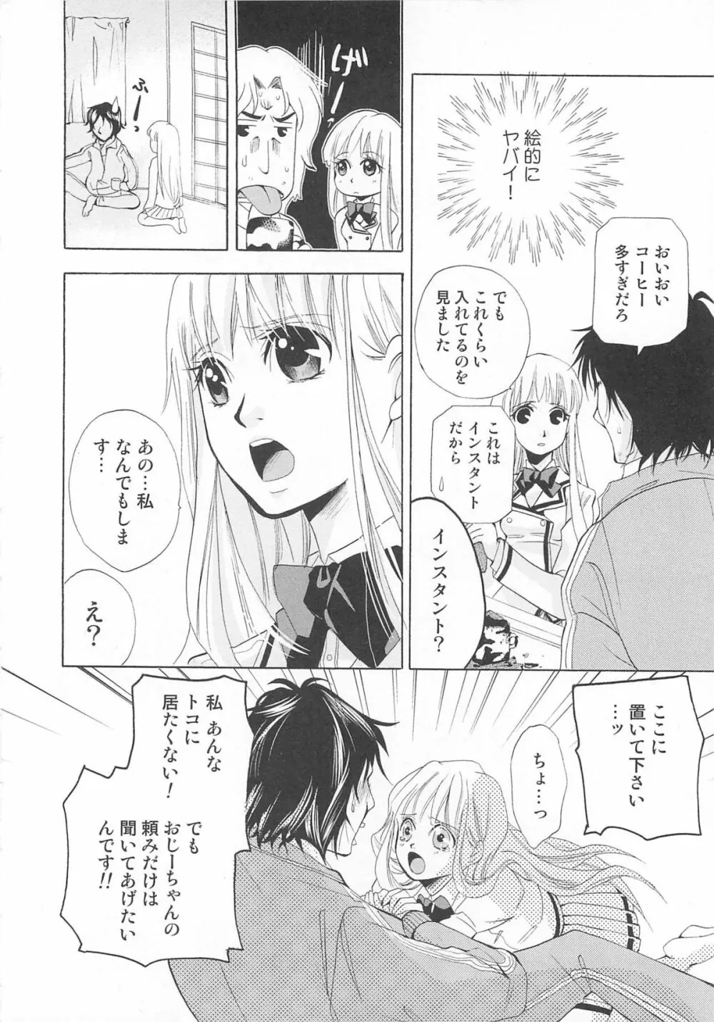 女装の王子様 115ページ