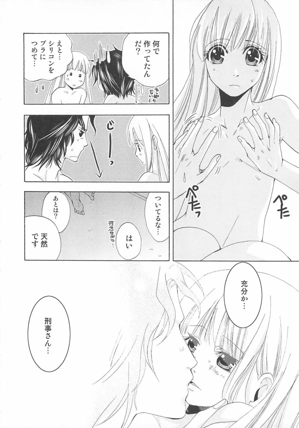 女装の王子様 125ページ