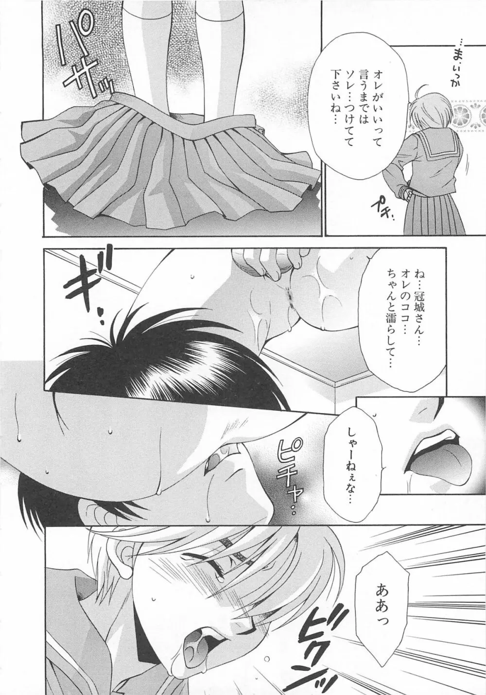 女装の王子様 153ページ