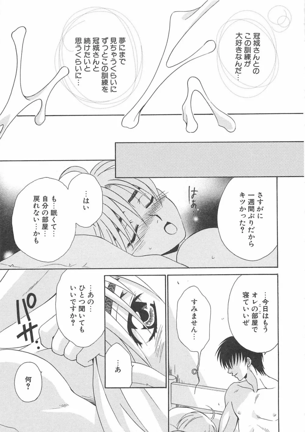 女装の王子様 158ページ