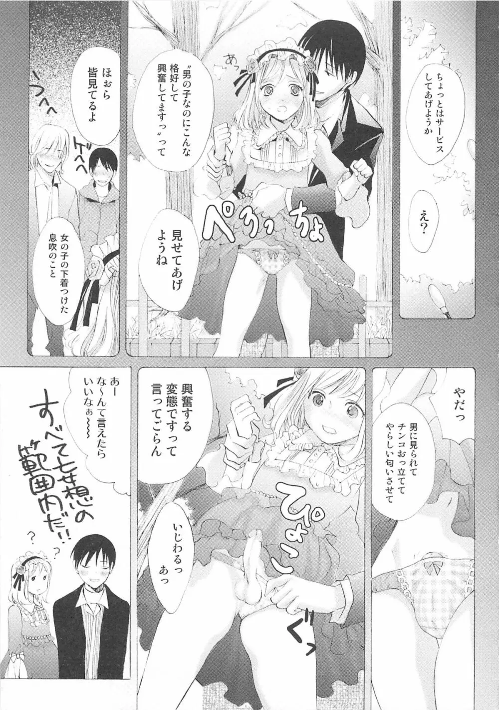 女装の王子様 38ページ