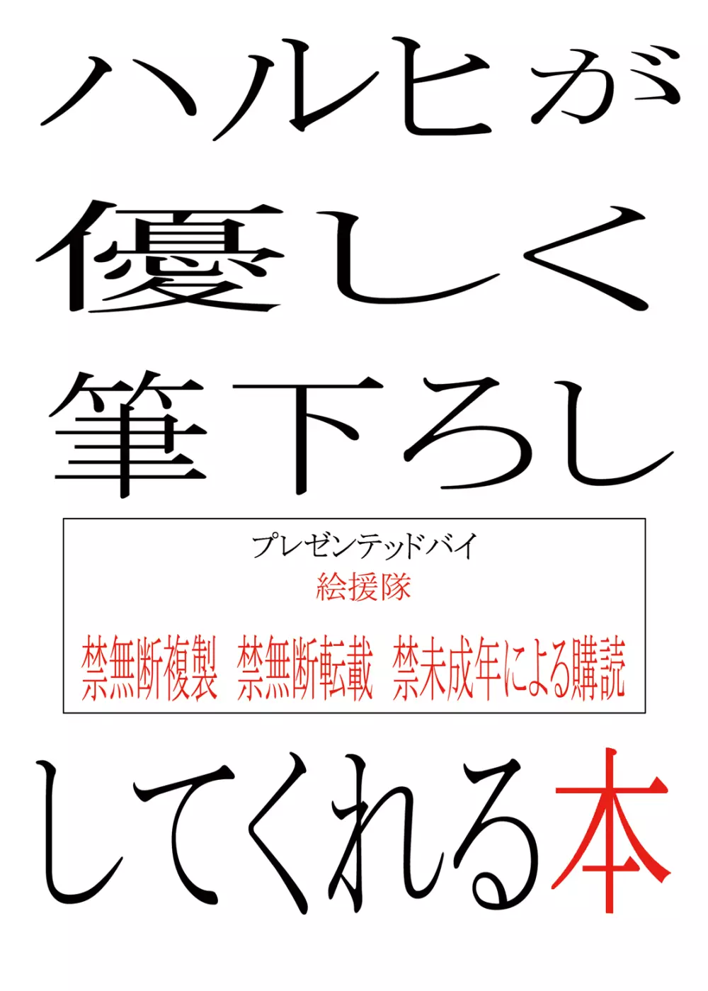 ハルヒが優しく筆下ししてくれる本 2ページ