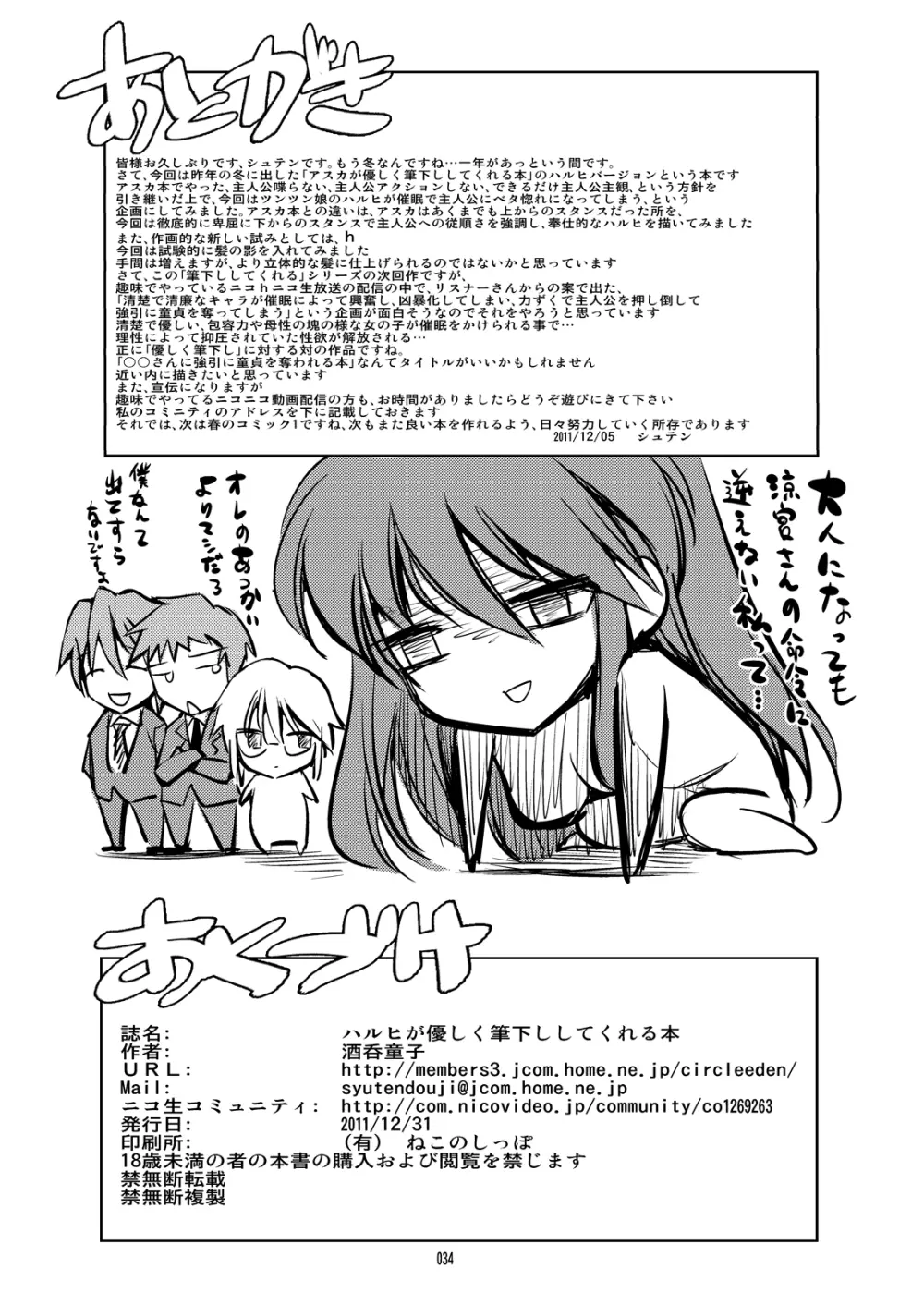 ハルヒが優しく筆下ししてくれる本 34ページ