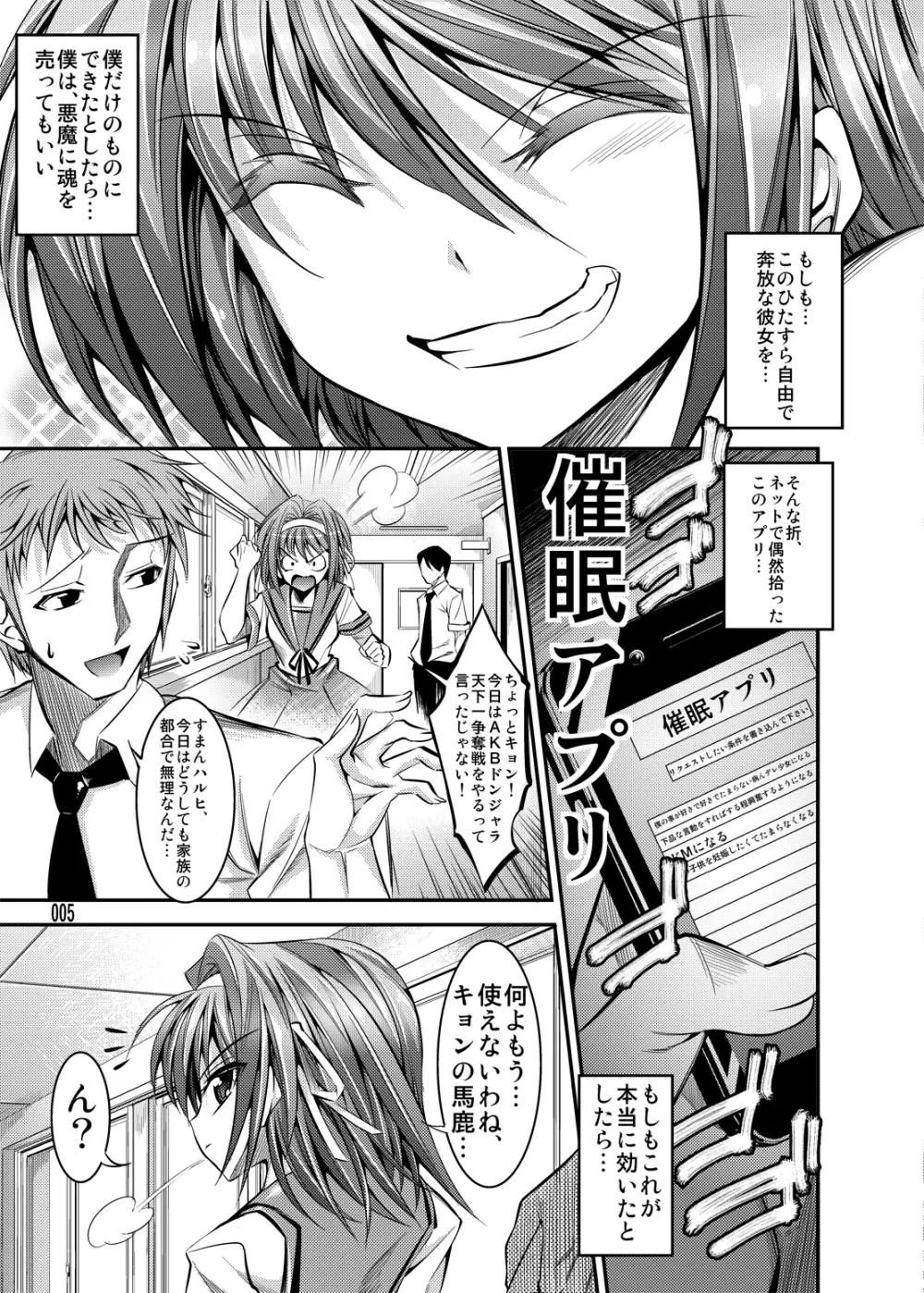 ハルヒが優しく筆下ししてくれる本 5ページ