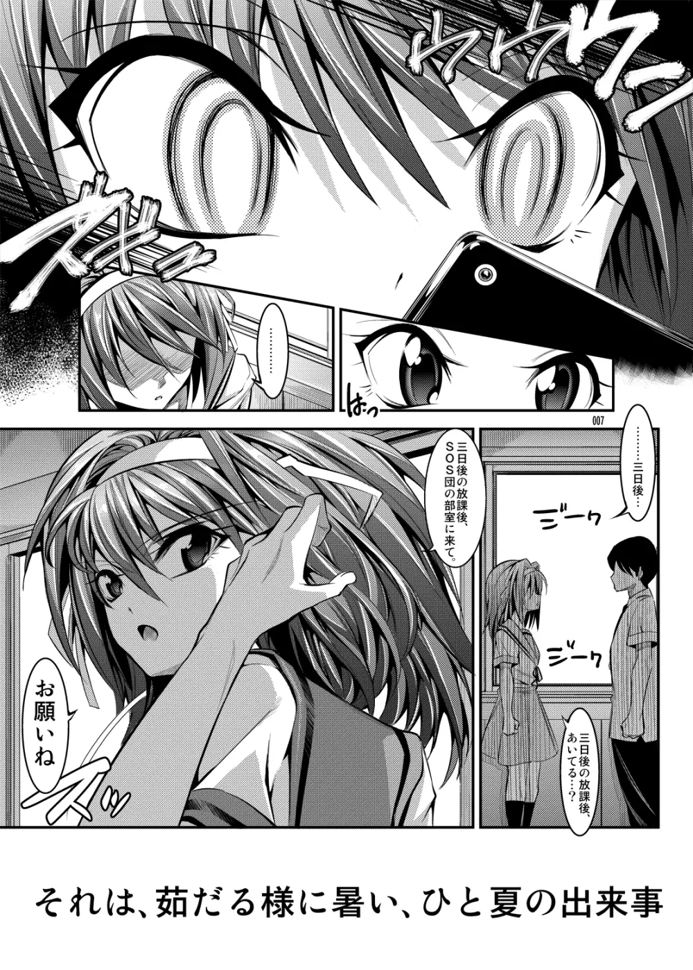 ハルヒが優しく筆下ししてくれる本 7ページ