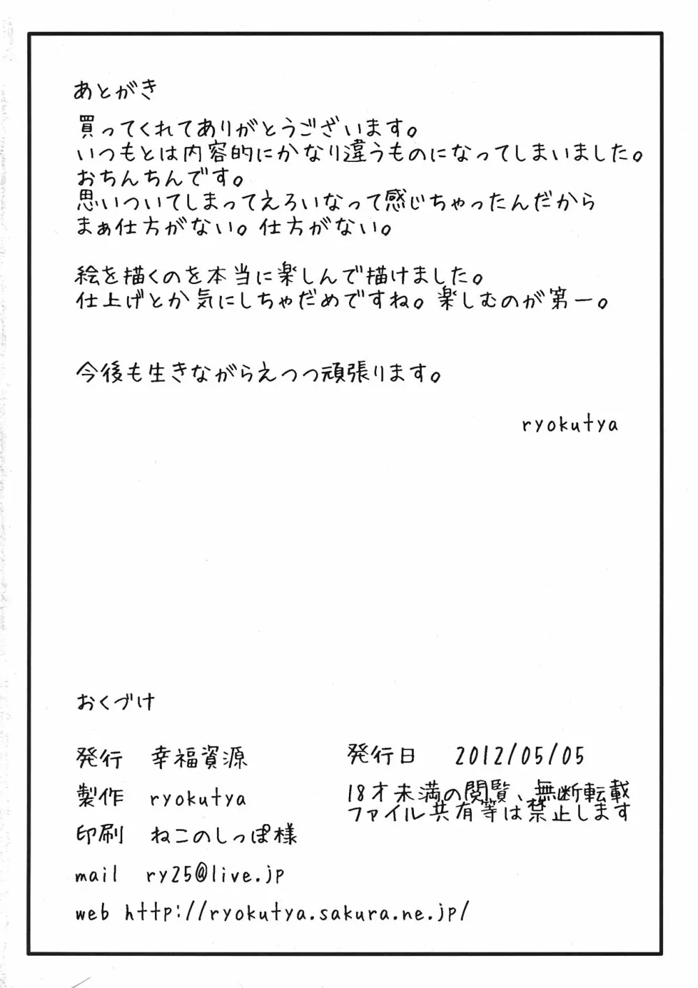 エルフ牧場 ザー汁しぼり体験編 18ページ